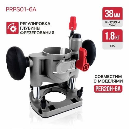 база pit prps01-6a для фрезера per20h-6a купить, цена, фото, описание, характеристики, инструкция, отзывы, недорого купить, скидка, официальный сайт, магазин, самара, заказать