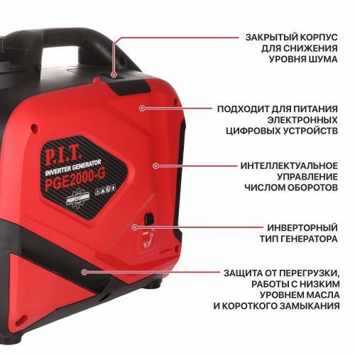 бензогенератор pit pge2000-g инвертор купить, цена, фото, описание, характеристики, инструкция, отзывы, недорого купить, скидка, официальный сайт, магазин, самара, заказать