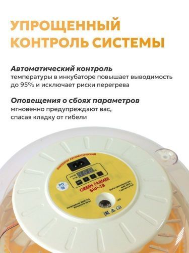 инкубатор green farmer бкр-18 купить, цена, фото, описание, характеристики, инструкция, отзывы, недорого купить, скидка, официальный сайт, магазин, самара, заказать