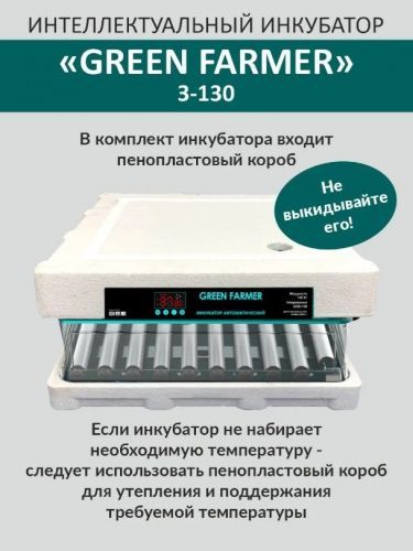 инкубатор green farmer з-130 купить, цена, фото, описание, характеристики, инструкция, отзывы, недорого купить, скидка, официальный сайт, магазин, самара, заказать