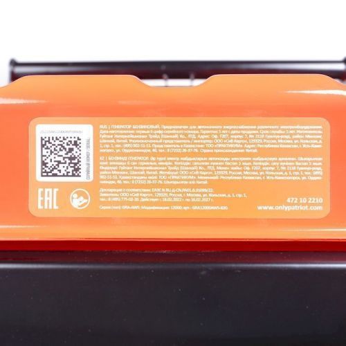 бензогенератор patriot gra 12000aws купить, цена, фото, описание, характеристики, инструкция, отзывы, недорого купить, скидка, официальный сайт, магазин, самара, заказать