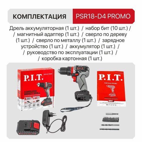 дрель аккум pit psr18-d4 promo купить, цена, фото, описание, характеристики, инструкция, отзывы, недорого купить, скидка, официальный сайт, магазин, самара, заказать