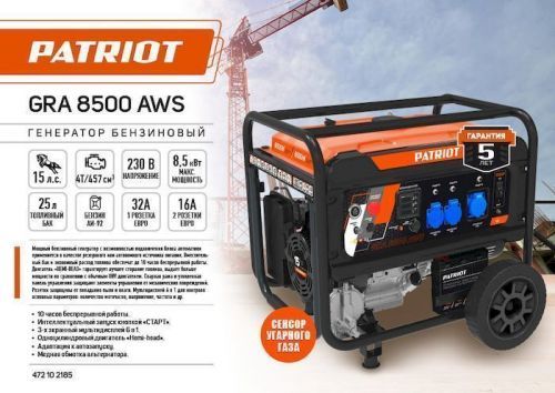 бензогенератор patriot gra 8500aws купить, цена, фото, описание, характеристики, инструкция, отзывы, недорого купить, скидка, официальный сайт, магазин, самара, заказать