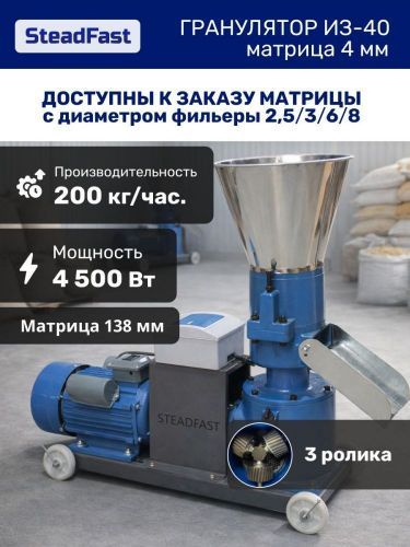гранулятор steadfast из-40 купить, цена, фото, описание, характеристики, инструкция, отзывы, недорого купить, скидка, официальный сайт, магазин, самара, заказать