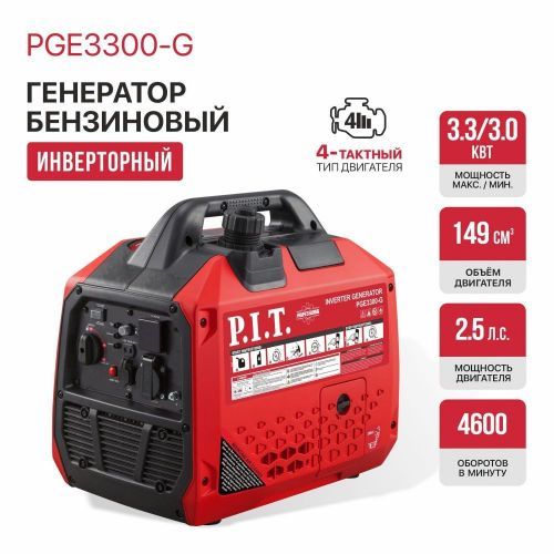 бензогенератор pit pge3300-g инвертор купить, цена, фото, описание, характеристики, инструкция, отзывы, недорого купить, скидка, официальный сайт, магазин, самара, заказать