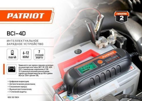 зарядное устройство patriot bci-4d купить, цена, фото, описание, характеристики, инструкция, отзывы, недорого купить, скидка, официальный сайт, магазин, самара, заказать