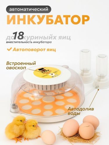 инкубатор green farmer бкр-18 купить, цена, фото, описание, характеристики, инструкция, отзывы, недорого купить, скидка, официальный сайт, магазин, самара, заказать