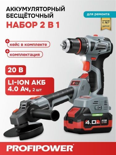 набор аккум бесщеточный 2в1 profiset 2a20 купить, цена, фото, описание, характеристики, инструкция, отзывы, недорого купить, скидка, официальный сайт, магазин, самара, заказать