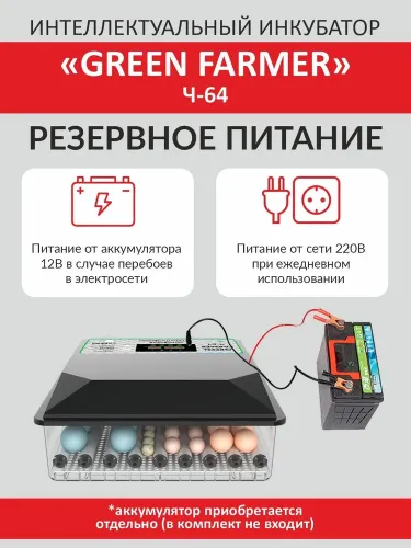 инкубатор green farmer ч-64 купить, цена, фото, описание, характеристики, инструкция, отзывы, недорого купить, скидка, официальный сайт, магазин, самара, заказать