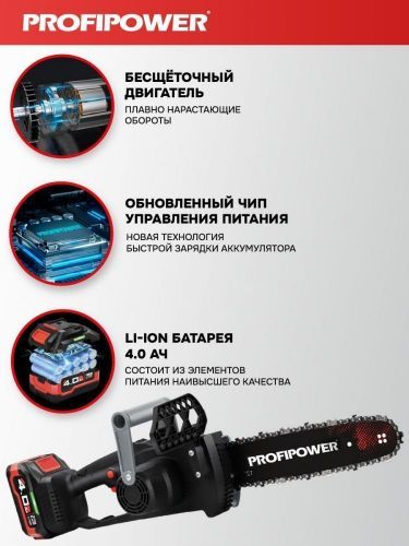 аккумуляторная пила profipower mkduc-20v купить, цена, фото, описание, характеристики, инструкция, отзывы, недорого купить, скидка, официальный сайт, магазин, самара, заказать