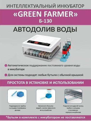 инкубатор green farmer б-130 купить, цена, фото, описание, характеристики, инструкция, отзывы, недорого купить, скидка, официальный сайт, магазин, самара, заказать