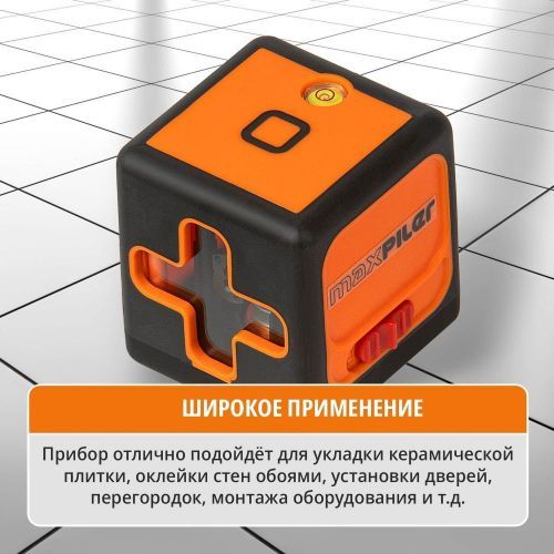 лазерный уровень maxpiler mll-0115r купить, цена, фото, описание, характеристики, инструкция, отзывы, недорого купить, скидка, официальный сайт, магазин, самара, заказать