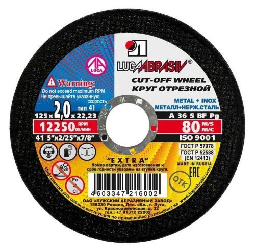 круг отрезной по металлу 125х2,0х22 луга 25шт купить, цена, фото, описание, характеристики, инструкция, отзывы, недорого купить, скидка, официальный сайт, магазин, самара, заказать