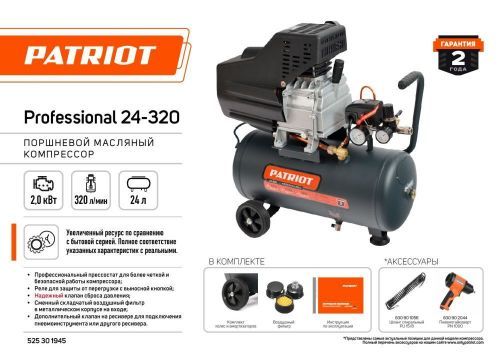 компрессор patriot professional 24/320 купить, цена, фото, описание, характеристики, инструкция, отзывы, недорого купить, скидка, официальный сайт, магазин, самара, заказать