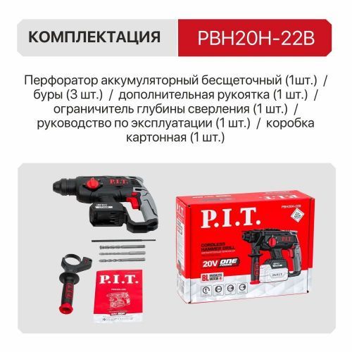 перфоратор pit pbh20h-22b solo безакбизу купить, цена, фото, описание, характеристики, инструкция, отзывы, недорого купить, скидка, официальный сайт, магазин, самара, заказать