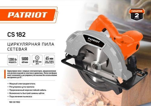 пила дисковая patriot cs182 купить, цена, фото, описание, характеристики, инструкция, отзывы, недорого купить, скидка, официальный сайт, магазин, самара, заказать