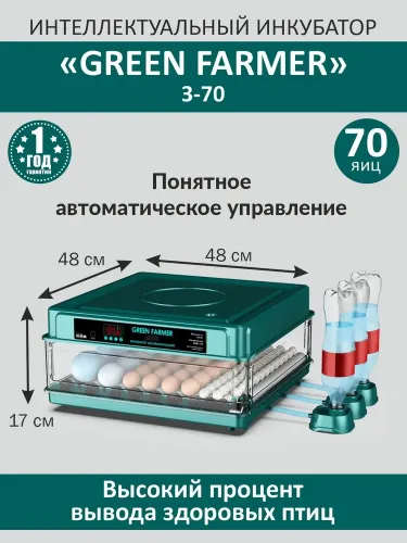 инкубатор green farmer з-70 купить, цена, фото, описание, характеристики, инструкция, отзывы, недорого купить, скидка, официальный сайт, магазин, самара, заказать