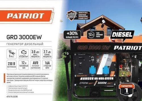 генератор дизельный patriot grd 3000ew купить, цена, фото, описание, характеристики, инструкция, отзывы, недорого купить, скидка, официальный сайт, магазин, самара, заказать