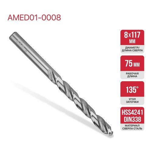 сверло по металлу 8х117 pit купить, цена, фото, описание, характеристики, инструкция, отзывы, недорого купить, скидка, официальный сайт, магазин, самара, заказать