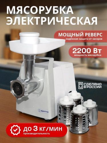 мясорубка нептун-8-01 электрическая купить, цена, фото, описание, характеристики, инструкция, отзывы, недорого купить, скидка, официальный сайт, магазин, самара, заказать