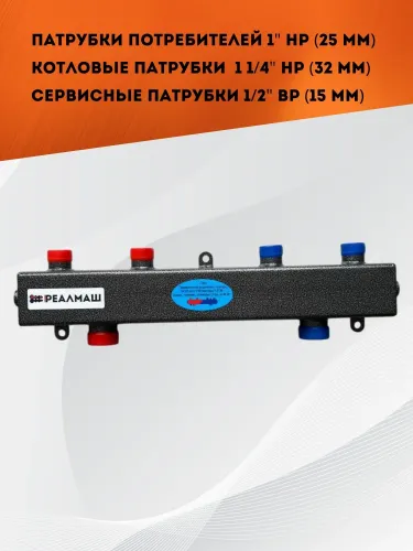 гидрострелка реалмаш г-80/2 купить, цена, фото, описание, характеристики, инструкция, отзывы, недорого купить, скидка, официальный сайт, магазин, самара, заказать