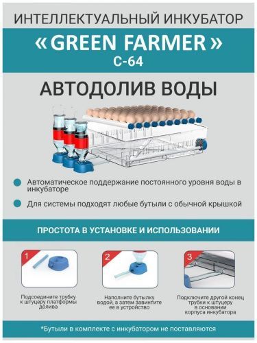 инкубатор green farmer с-64 купить, цена, фото, описание, характеристики, инструкция, отзывы, недорого купить, скидка, официальный сайт, магазин, самара, заказать