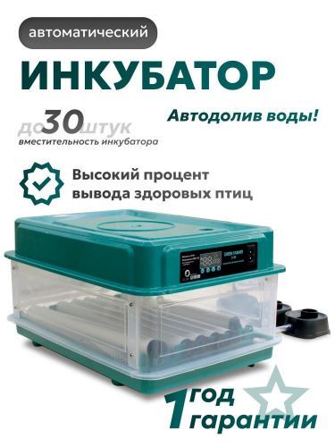 инкубатор green farmer з-30 купить, цена, фото, описание, характеристики, инструкция, отзывы, недорого купить, скидка, официальный сайт, магазин, самара, заказать