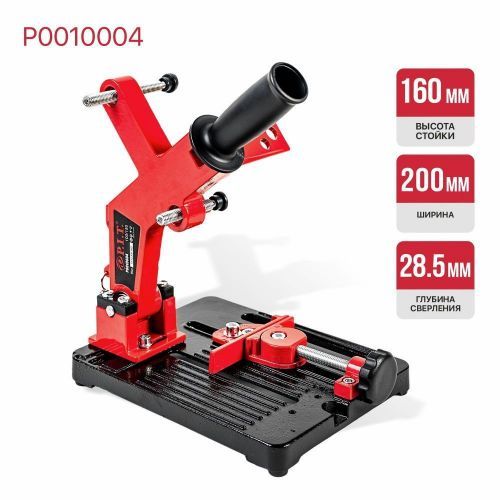 стойка для ушм p0010004 диаметр 100-150 мм купить, цена, фото, описание, характеристики, инструкция, отзывы, недорого купить, скидка, официальный сайт, магазин, самара, заказать
