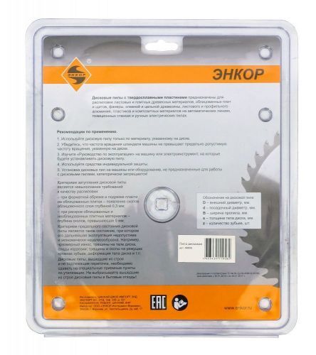 диск пильный 200x32x56z энкор по ламинату купить, цена, фото, описание, характеристики, инструкция, отзывы, недорого купить, скидка, официальный сайт, магазин, самара, заказать