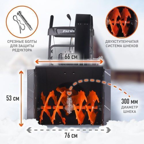 снегоуборщик patriot pro 750 с зимним двигателем купить, цена, фото, описание, характеристики, инструкция, отзывы, недорого купить, скидка, официальный сайт, магазин, самара, заказать