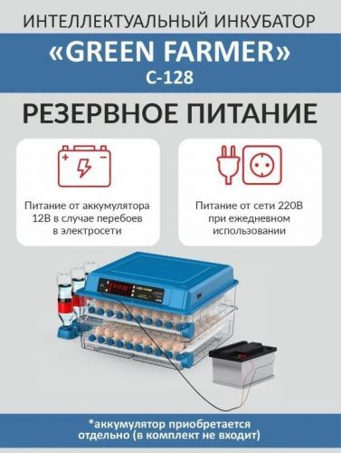 инкубатор green farmer с-128 купить, цена, фото, описание, характеристики, инструкция, отзывы, недорого купить, скидка, официальный сайт, магазин, самара, заказать