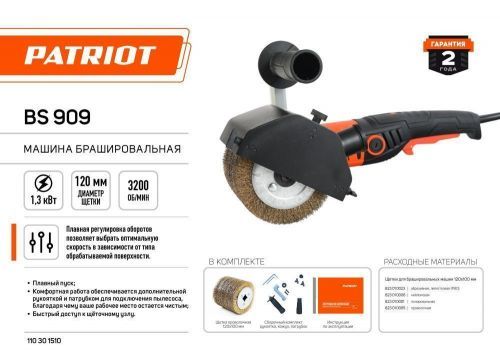 щеточная шлифмашина patriot bs 909 купить, цена, фото, описание, характеристики, инструкция, отзывы, недорого купить, скидка, официальный сайт, магазин, самара, заказать