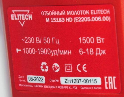 молоток отбойный elitech м 1518э hd e2205.006.00 купить, цена, фото, описание, характеристики, инструкция, отзывы, недорого купить, скидка, официальный сайт, магазин, самара, заказать