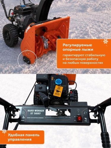 снегоуборщик hard worker st 560ef купить, цена, фото, описание, характеристики, инструкция, отзывы, недорого купить, скидка, официальный сайт, магазин, самара, заказать