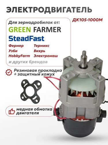 электродвигатель дк105-1000м для зернодробилок купить, цена, фото, описание, характеристики, инструкция, отзывы, недорого купить, скидка, официальный сайт, магазин, самара, заказать