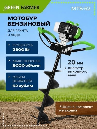 мотобур green farmer мтб-52 купить, цена, фото, описание, характеристики, инструкция, отзывы, недорого купить, скидка, официальный сайт, магазин, самара, заказать
