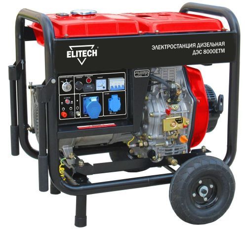 генератор дизельный elitech дэс 8000етm купить, цена, фото, описание, характеристики, инструкция, отзывы, недорого купить, скидка, официальный сайт, магазин, самара, заказать