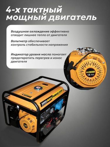 бензогенератор most power g5000e2, эл.старт+акб купить, цена, фото, описание, характеристики, инструкция, отзывы, недорого купить, скидка, официальный сайт, магазин, самара, заказать
