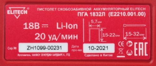 степлер elitech пга 1832л e2210.001 без акб и зу купить, цена, фото, описание, характеристики, инструкция, отзывы, недорого купить, скидка, официальный сайт, магазин, самара, заказать