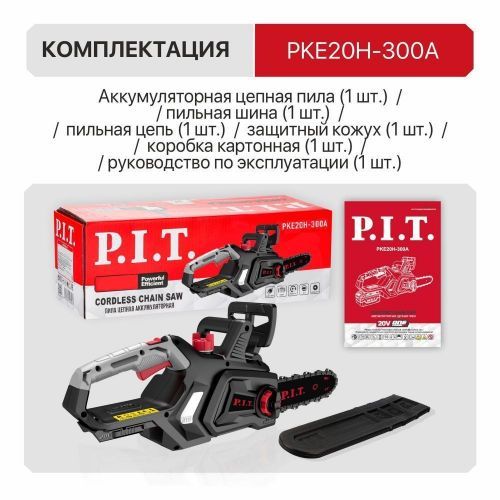 аккумуляторная пила p.i.t. pke20h-300a solo купить, цена, фото, описание, характеристики, инструкция, отзывы, недорого купить, скидка, официальный сайт, магазин, самара, заказать