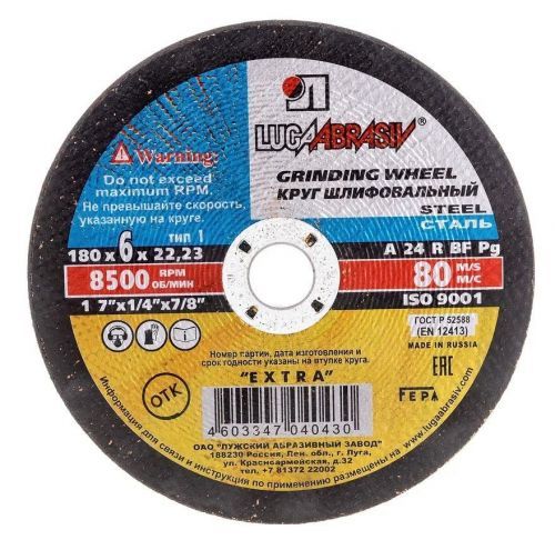 круг зачистной по металлу 180х6,0х22 луга 10шт купить, цена, фото, описание, характеристики, инструкция, отзывы, недорого купить, скидка, официальный сайт, магазин, самара, заказать