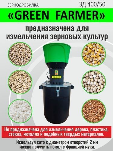 зернодробилка green farmer зд 300/50 купить, цена, фото, описание, характеристики, инструкция, отзывы, недорого купить, скидка, официальный сайт, магазин, самара, заказать