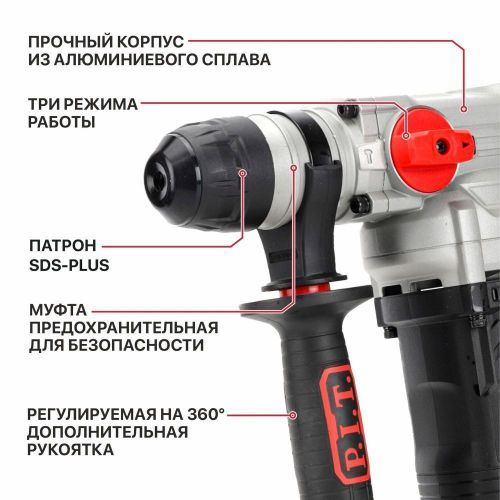 перфоратор pit pbh26-c7 купить, цена, фото, описание, характеристики, инструкция, отзывы, недорого купить, скидка, официальный сайт, магазин, самара, заказать