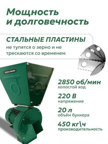 зернодробилка green farmer ик-40 купить, цена, фото, описание, характеристики, инструкция, отзывы, недорого купить, скидка, официальный сайт, магазин, самара, заказать