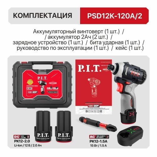 винтоверт impact pit psd12k-120a/2 купить, цена, фото, описание, характеристики, инструкция, отзывы, недорого купить, скидка, официальный сайт, магазин, самара, заказать