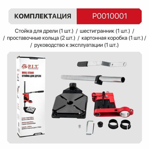 стойка для дрели p0010001 500х60 купить, цена, фото, описание, характеристики, инструкция, отзывы, недорого купить, скидка, официальный сайт, магазин, самара, заказать