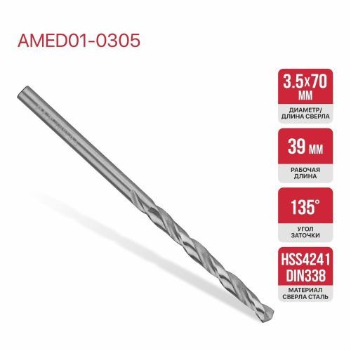 сверло по металлу 3,5х70 pit купить, цена, фото, описание, характеристики, инструкция, отзывы, недорого купить, скидка, официальный сайт, магазин, самара, заказать