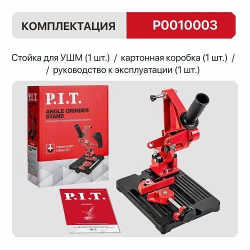 стойка для ушм p0010003 диаметр 115-125 мм купить, цена, фото, описание, характеристики, инструкция, отзывы, недорого купить, скидка, официальный сайт, магазин, самара, заказать