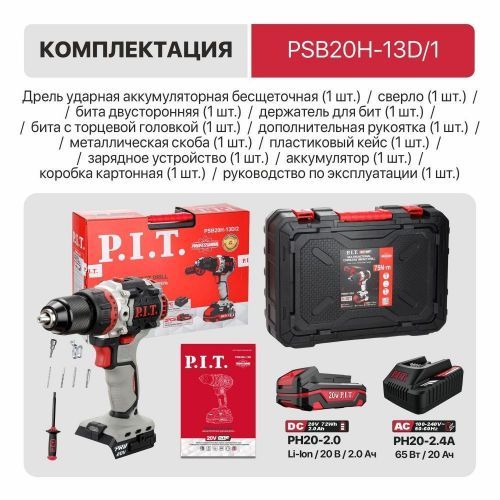 дрель аккум pit psb20h-13d/1 x-driver купить, цена, фото, описание, характеристики, инструкция, отзывы, недорого купить, скидка, официальный сайт, магазин, самара, заказать