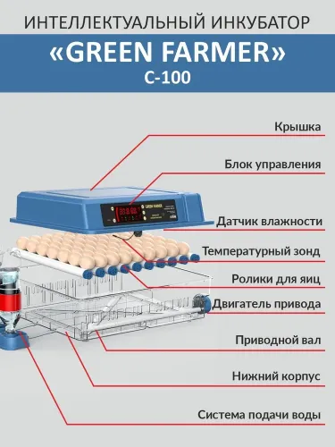 инкубатор green farmer с-100 купить, цена, фото, описание, характеристики, инструкция, отзывы, недорого купить, скидка, официальный сайт, магазин, самара, заказать